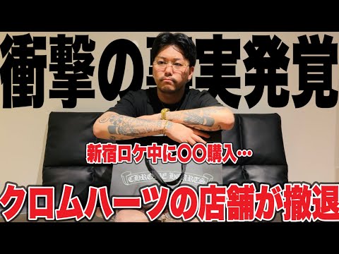 Chrome Closing] Did you know that Chrome Hearts stores are