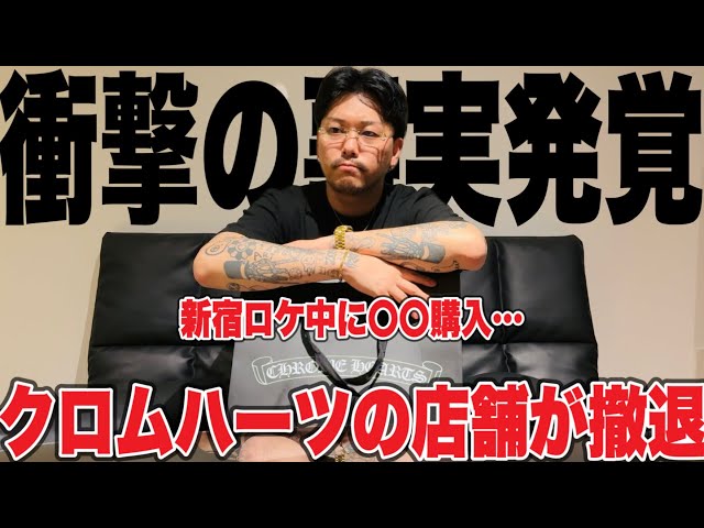 お値下げ❗️クロムハーツ Chrome Closing] Did you know that Chrome Hearts stores are