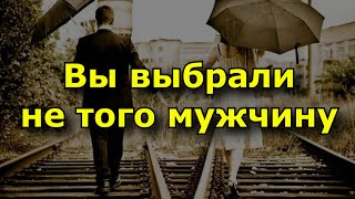 10 признаков, что вы выбрали не того мужчину.