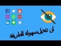 طريقة اخفاء التطبيقات في الاندرويد بدون برامج