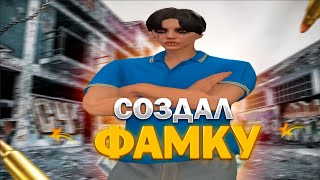 СОЗДАЛ ФАМКУ | GTA 5 RP | HARMONY | ТУЛЕВО