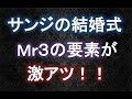 サンジの結婚式に関わりの深い、あの編(考察)【ワンピース大好き(新)】