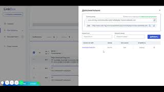 Подробный разбор всех действий в сервисе Linkbox screenshot 3