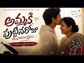 : నా దేవతకు ప్రేమతో.. ❤️ | Amma Birthday Special | Telugu song | full video song | My Beauties World