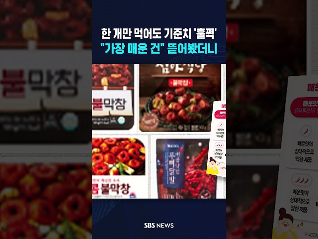 제품명 공개..한 팩만 먹어도 훌쩍 '초과' #shorts