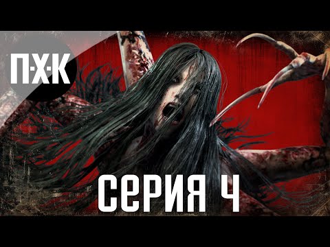 Видео: The Evil Within. Прохождение 4. Сложность "Акуму / Akumu".