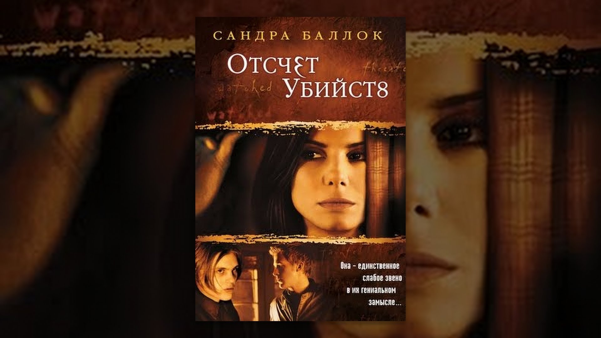 Отсчет убийств - YouTube