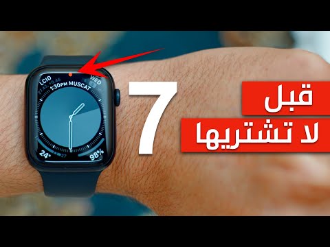 ساعة ابل  اهم المميزات والعيوب بعد ٣ اشهر من الاستخدام