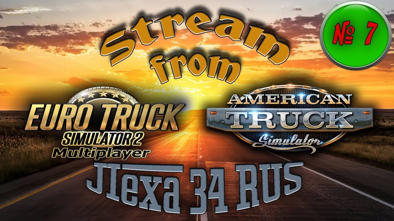 [ETS2] Открытый конвой от ВТК Rolex & JIexa 34RUS автомобиль