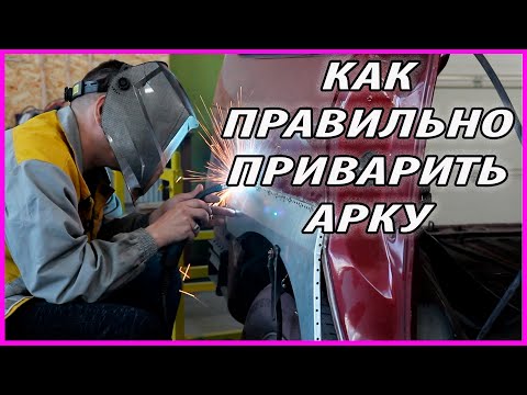 КАК переварить АРКУ КРЫЛА с полочкой СТО ОНБ Мастер БРЕСТ