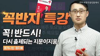 중개사법 정지웅 꼭반지 특강 │박문각 공인중개사 │중개사법은 정지웅이지웅