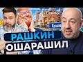 Трамп строит КАЗИНО В КРЫМУ?! Секретная сделка слита! Путина ЖЕСТКО СЛИВАЮТ
