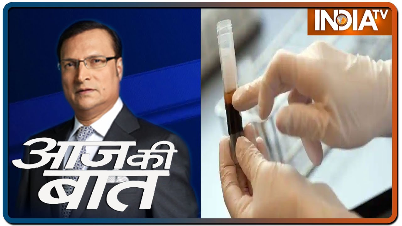 Aaj Ki Baat with Rajat Sharma, July 15 2020: कोरोना काल में `ब्लड प्लाज्मा` की काला बाजारी