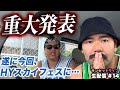 重大発表で視聴者を置き去りにする沖縄のボーカルユニット【サンセットライフ】#14