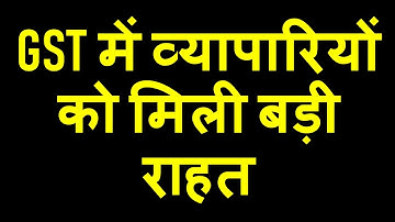 BIG RELIEF IN GST FOR SMALL TAXPAYERS|GSTR3B AND GSTR1 MISMATCH CAN BE ADJUSTED TILL 31.03.2021|
