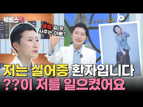 [#아침마당] 📍&amp;quot;저는 실어증 환자입니다&amp;quot;📍 그녀가 포기하지 않을 수 있었던 이유는?💕｜KBS 250109 방송