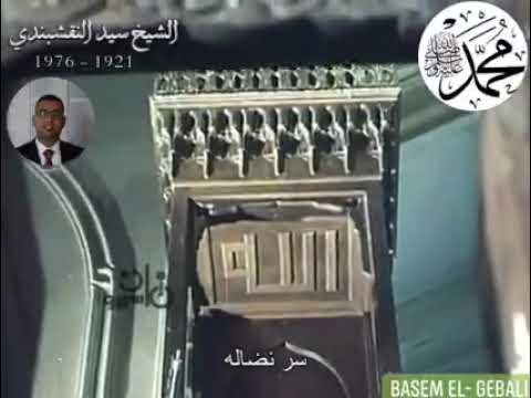رائعة الشيخ النقشبندي اللهم خذنا بيدنا في الأمور كلها لما بدا في الأفق نور م حمدا كالبدر