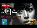 Face (2004) | Trailer