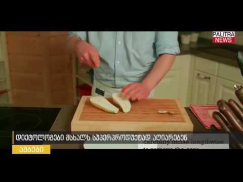 დიეტოლოგები მსხალს სუპერპროდუქტად აღიარებენ