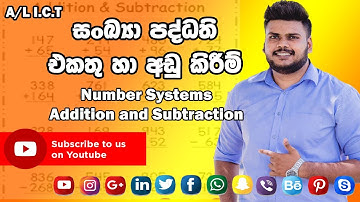 A/L ICT Number Systems Addition & Subtraction | සoඛ්‍යා පද්ධති එකතු කිරීම හා අඩු කිරීම
