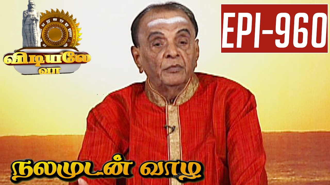 Sarvangasana - Vidiyale Vaa | Epi 960 | Nalamudan vaazha | 27/01/2017