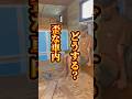 歪すぎる車内、どうやってDIYする？ #軽トラキャンピングカー #diy #軽バンdiy #アウトドア #軽キャンdiy #日本一周 #モバイルハウス #shortsvideo #トラキャン