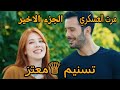 اهل زوجي كدولي مكيدة شيطان مافكرش فيها بصح ربي خير ضرب لديتو من زوجي العسكري لحيوان مايحملوش