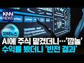 AI한테 투자 맡기면 인간보다 투자를 더 잘할 수 있을까?