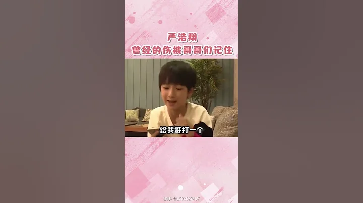 嚴浩翔:曾經的傷被哥哥們記住 #馬嘉祺 #丁程鑫 #宋亞軒 #劉耀文 #張真源 #嚴浩翔 #賀峻霖 #時代少年團 #TNT #TNT時代少年團 - 天天要聞