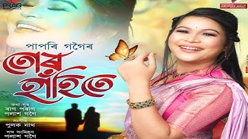Tur hahite | Papori Gogoi | Raag porag | Pulak nath | Palash Gogoi | Assamese new song