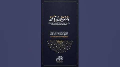 تلاوت جميل ورائعه جداً الشيخ القارئ عبدالرحمن البكالي حفظه الله ورعاه في/ معبر /جهران/ اليمن 🇾🇪