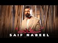 Saif Nabeel Shaytana Official Music Video 2026 سيف نبيل شيطانة 