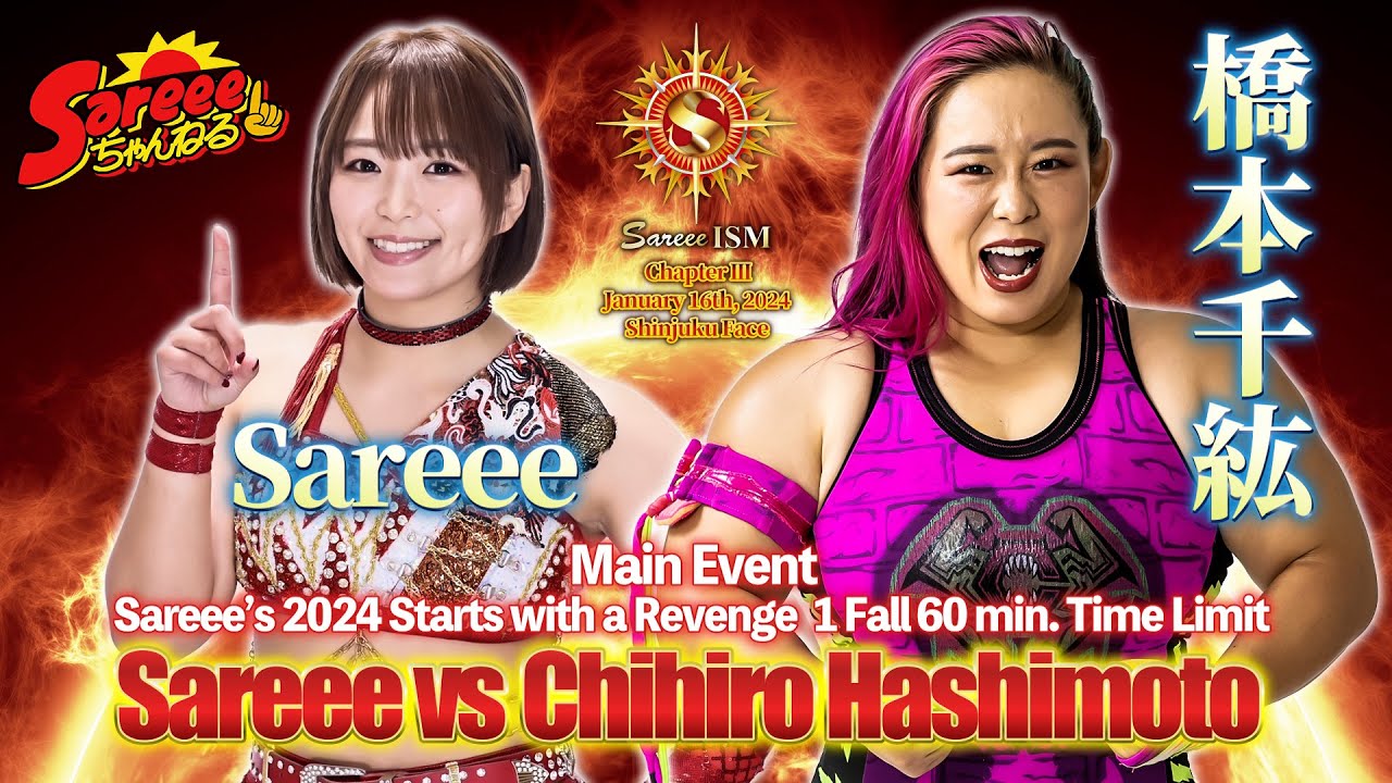【リベンジマッチ】Sareee vs Chihiro Hashimoto 【Sareee vs 橋本千紘】