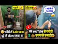 🥺घर की ग़रीबी में बाथरूम🚽में वीडियो बनाया और अब YouTube सें कमाई करोड़ों | Active Rahul 