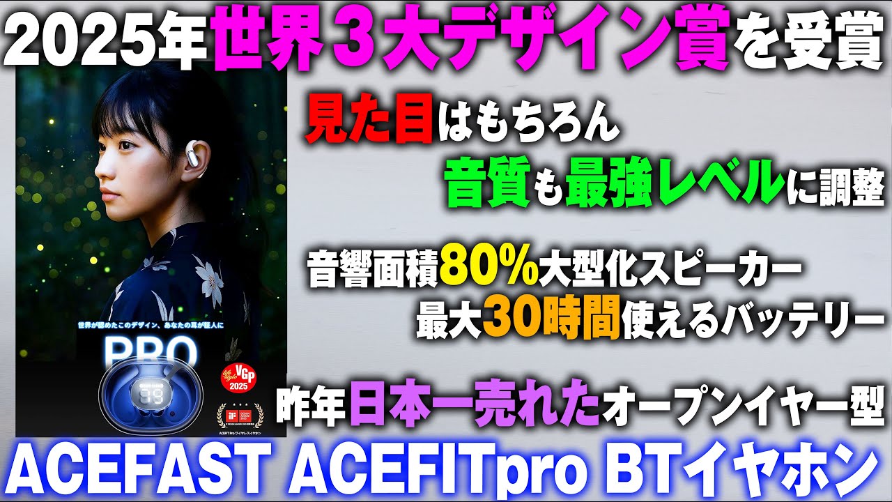 世界一受賞！いま日本で一番売れてるオープンイヤー型ワイヤレスイヤホン【ACEFAST ACEFIT Pro】バイク･自転車の法改正で違反となる青色切符反則金にも対応 バイク女子き