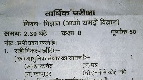 Up कक्षा-8 विज्ञान पेपर वार्षिक परीक्षा 2023 ||8th Science paper annual exam 2023, 8th विज्ञान paper