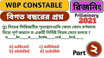 wbp constable bigoto bochorer reasoning question 2021| wbp constable previous year reasoning part 2