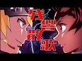 【鬼滅の刃オープニング】残響散歌【歌ってみた】