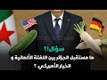 هل خانت الجزائر بنبطوش حوار مع عقلاء العالم الاخر 
