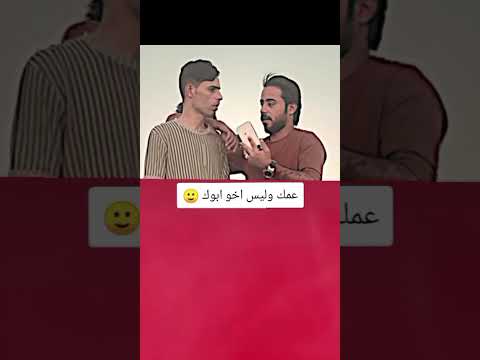 عمك وليس اخو ابوك منو يعرف