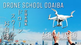 【ドローン空撮】「ドローンスクールお台場」空撮再編集動画