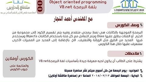 OOP in VB.net | Aldarayn Academy | Lec15 "Handling exceptions and Some modifications on project"