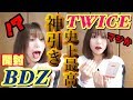 【TWICE】BDZ開封で史上最高の神引き！？ソロトレカ2枚以上でソンムル！