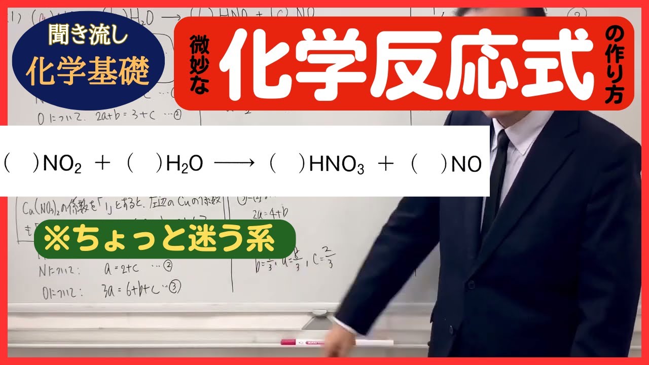 化学基礎】「ちょい複雑な化学反応式の作り方」（初級者向け） - YouTube
