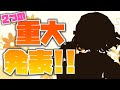 【2つの!】重大発表!【夏コミ】