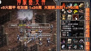【天堂經典版_火神服】手受傷還是要上線給武吉打打氣~  #夜市 #生活 #旅遊 #熱門  #lineage  #火...