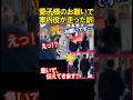 愛子さまの一言が案内役を走らせた!愛子さまが見せた配慮の瞬間に国民が感動!