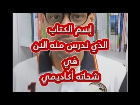 مهم جدا لنتعرف على الكتاب الذي نعلم به اللغة