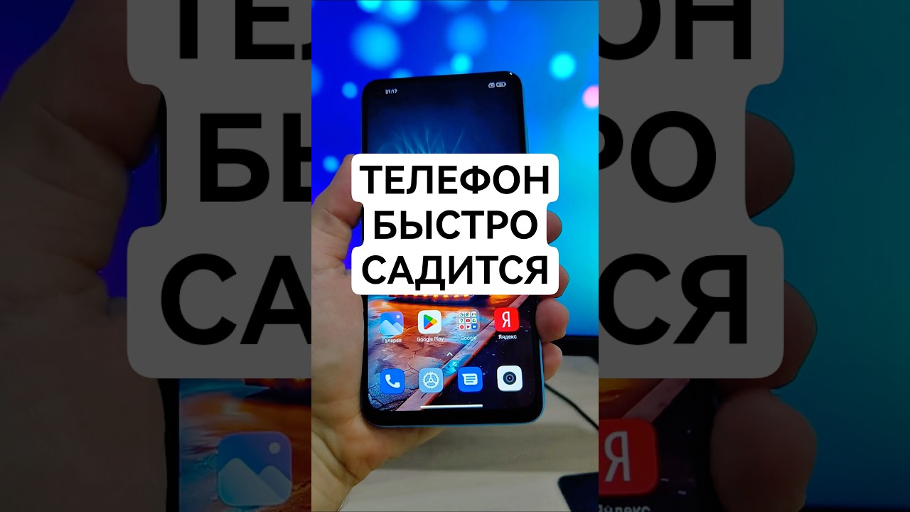 🔋 Из-за Каких Настроек Телефон Быстро Садится - Главные Вредители Батареи
