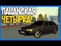 GTA RP BOX - КУПИЛ ПАЦАНСКУЮ ЧЕТЫРКУ